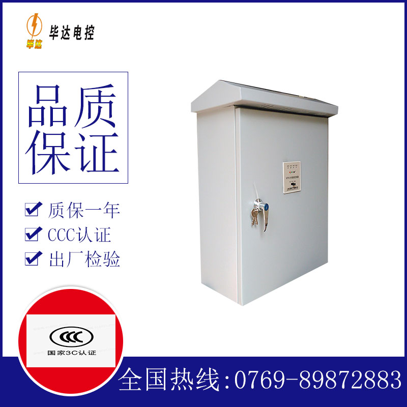 平定排污泵控制箱